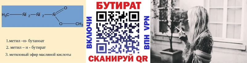 Бутират GHB  Бирск 
